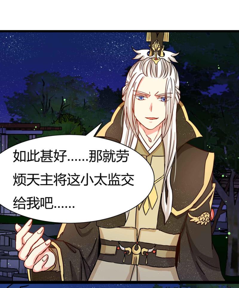 《王爷爱上“公公”》圣主的真面目 第19页