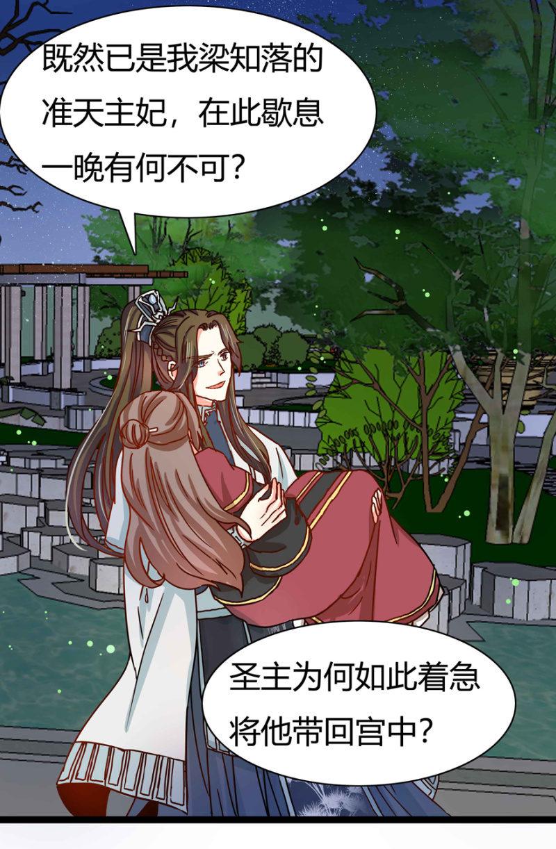 《王爷爱上“公公”》圣主的真面目 第20页