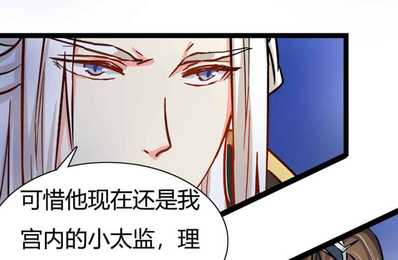 《王爷爱上“公公”》圣主的真面目 第21页