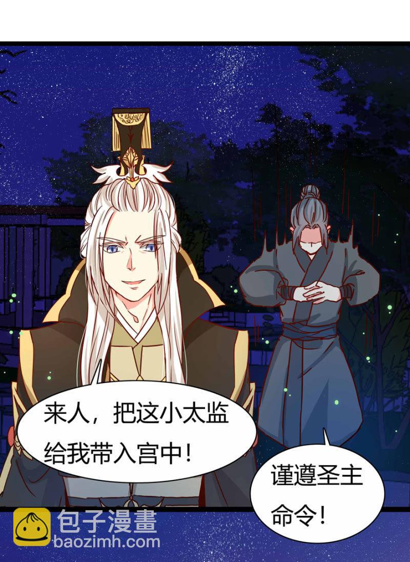 《王爷爱上“公公”》圣主的真面目 第23页