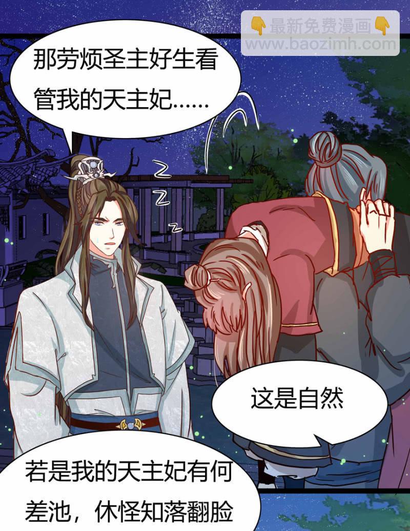 《王爷爱上“公公”》圣主的真面目 第24页