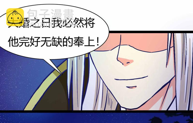 《王爷爱上“公公”》圣主的真面目 第27页