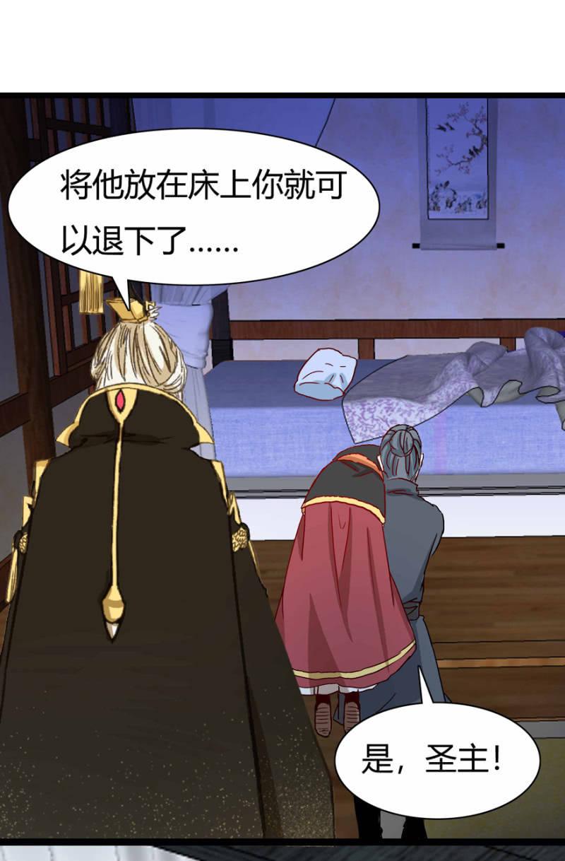 《王爷爱上“公公”》圣主的真面目 第31页