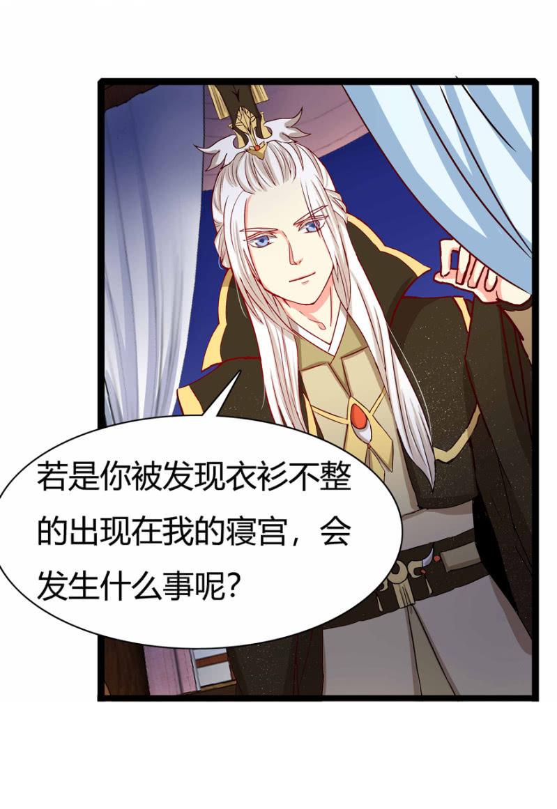 《王爷爱上“公公”》圣主的真面目 第33页