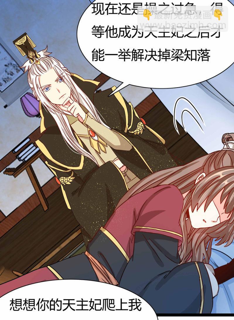《王爷爱上“公公”》圣主的真面目 第36页