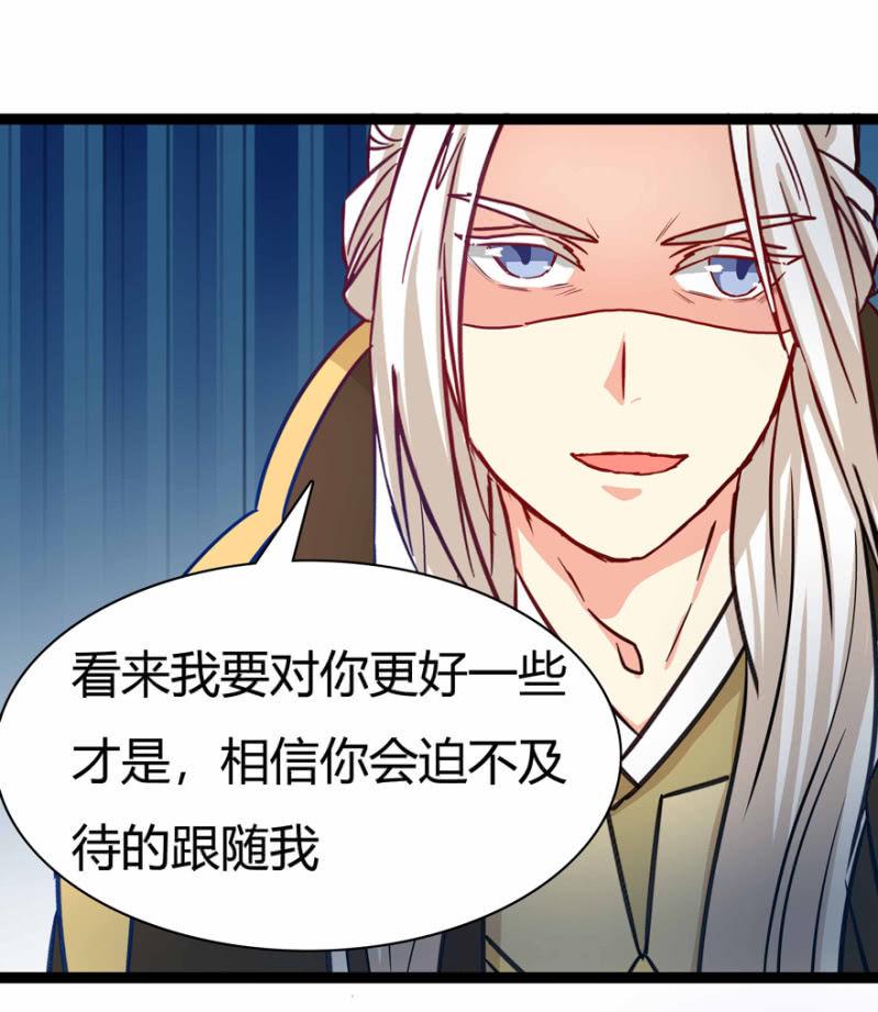 《王爷爱上“公公”》圣主的真面目 第38页