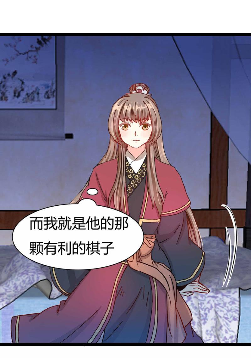 《王爷爱上“公公”》圣主的真面目 第41页