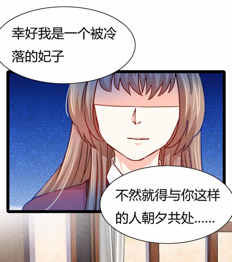 《王爷爱上“公公”》圣主的真面目 第42页