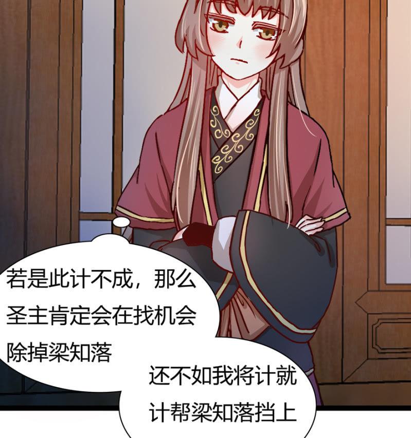 《王爷爱上“公公”》圣主的真面目 第46页