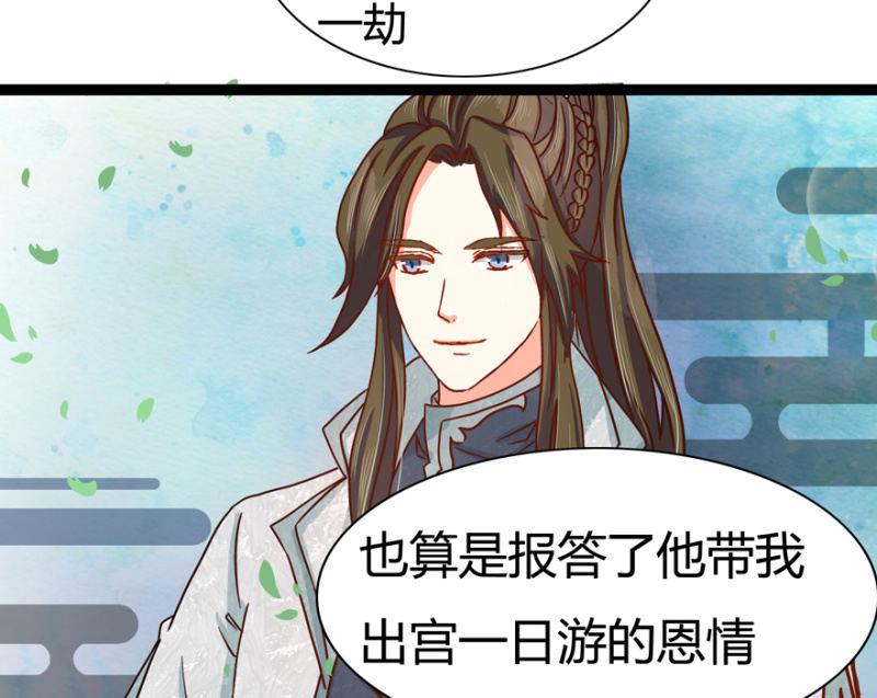 《王爷爱上“公公”》圣主的真面目 第47页