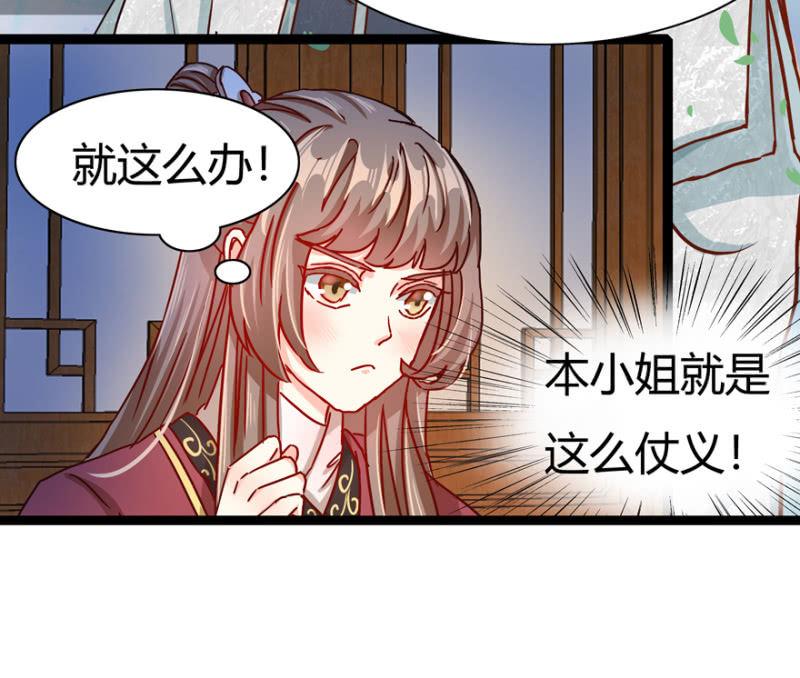 《王爷爱上“公公”》圣主的真面目 第48页