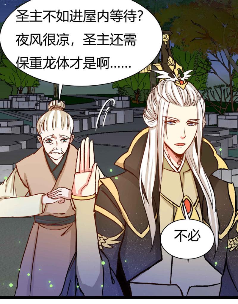 《王爷爱上“公公”》圣主的真面目 第4页