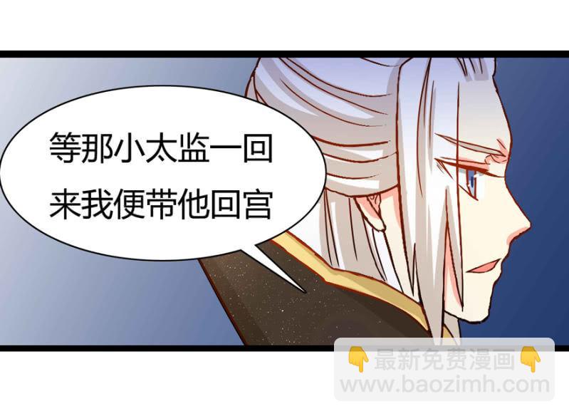 《王爷爱上“公公”》圣主的真面目 第5页