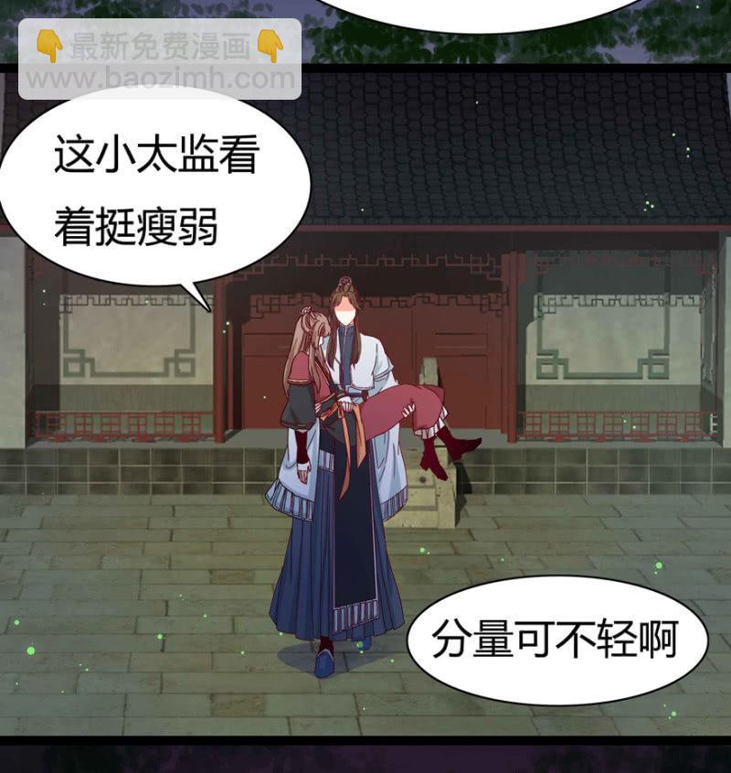 《王爷爱上“公公”》圣主的真面目 第7页