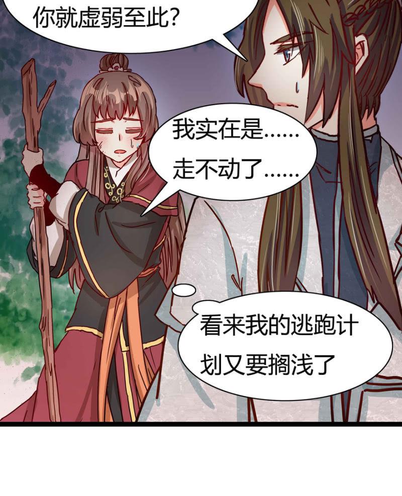 《王爷爱上“公公”》圣主的真面目 第9页