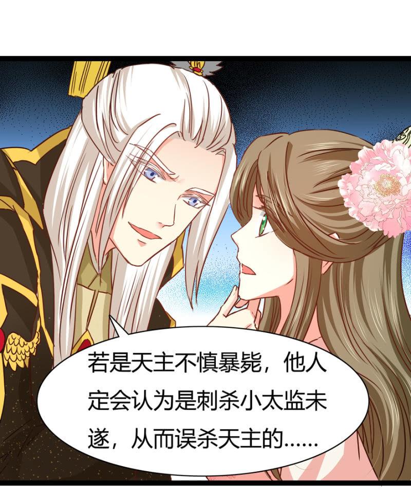 《王爷爱上“公公”》天主悔婚？ 第10页