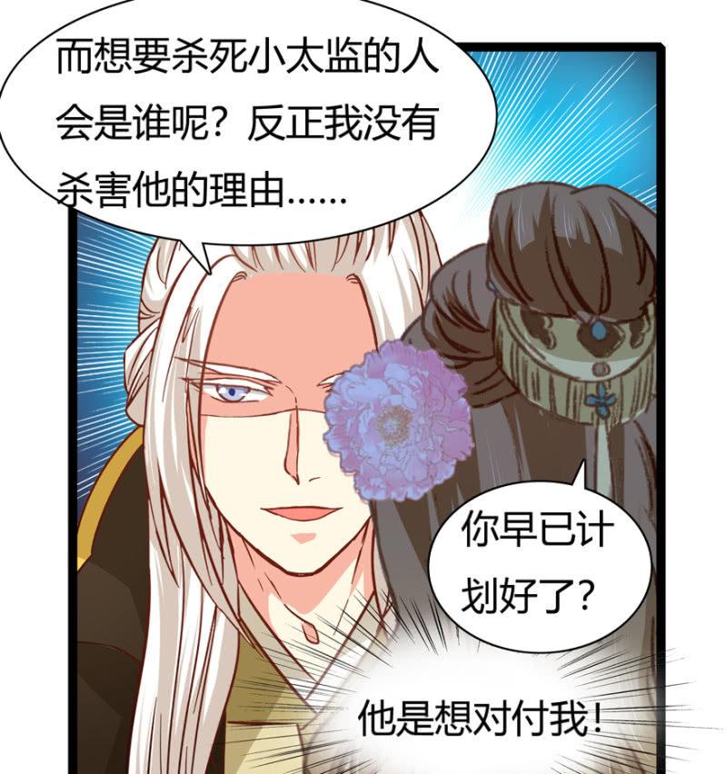 《王爷爱上“公公”》天主悔婚？ 第12页