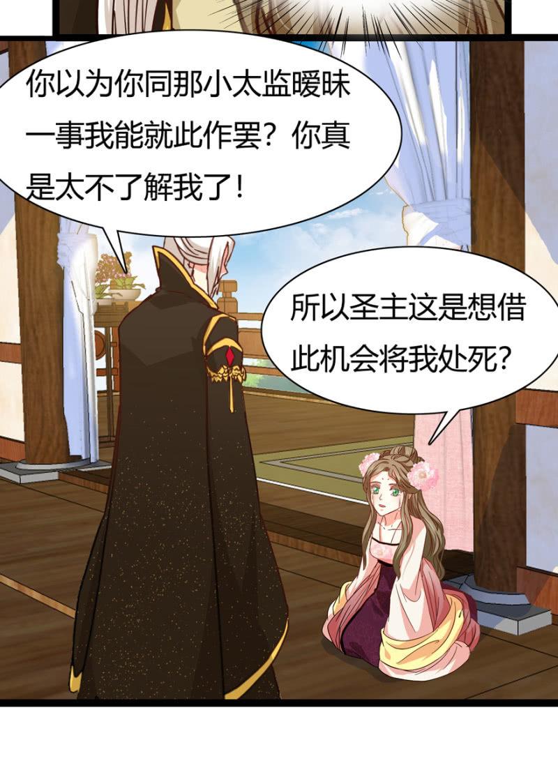《王爷爱上“公公”》天主悔婚？ 第13页
