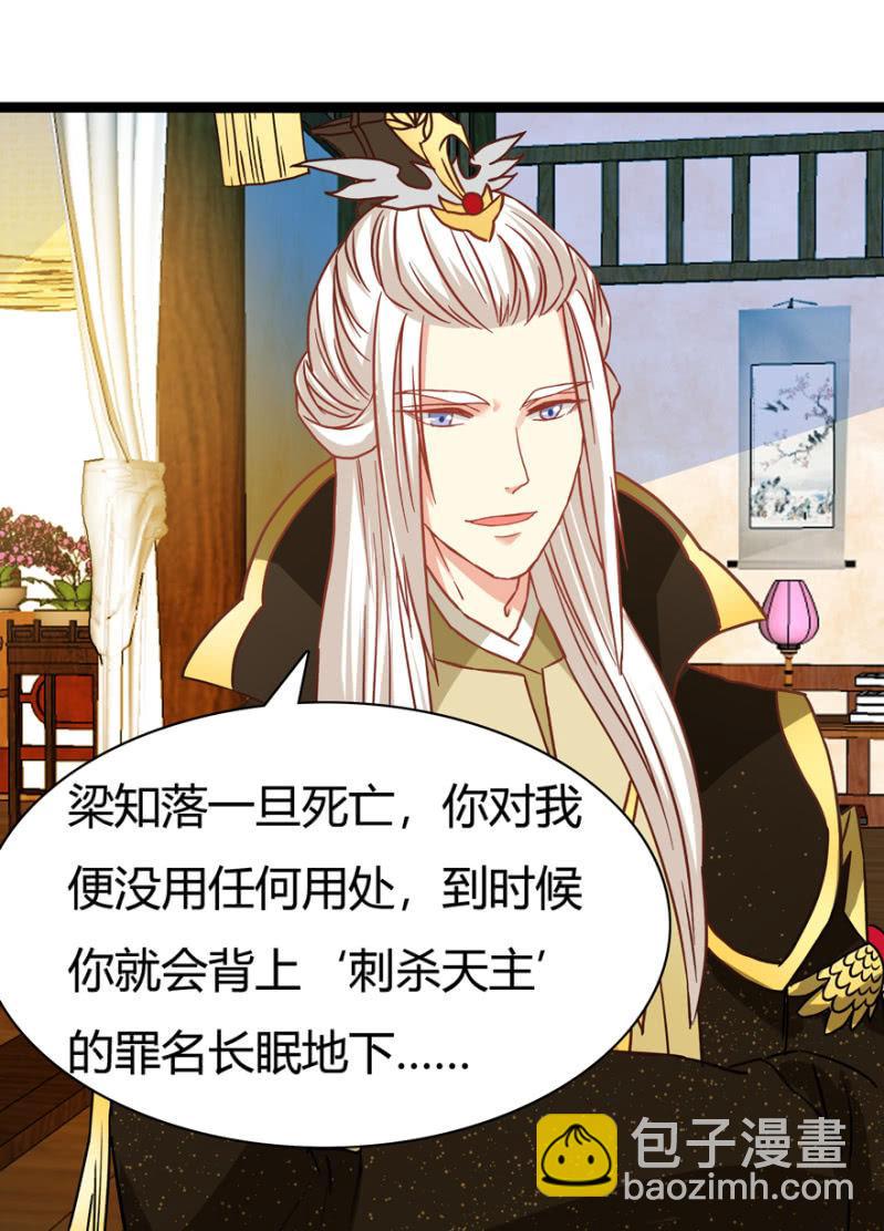 《王爷爱上“公公”》天主悔婚？ 第14页