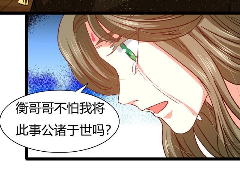 《王爷爱上“公公”》天主悔婚？ 第15页