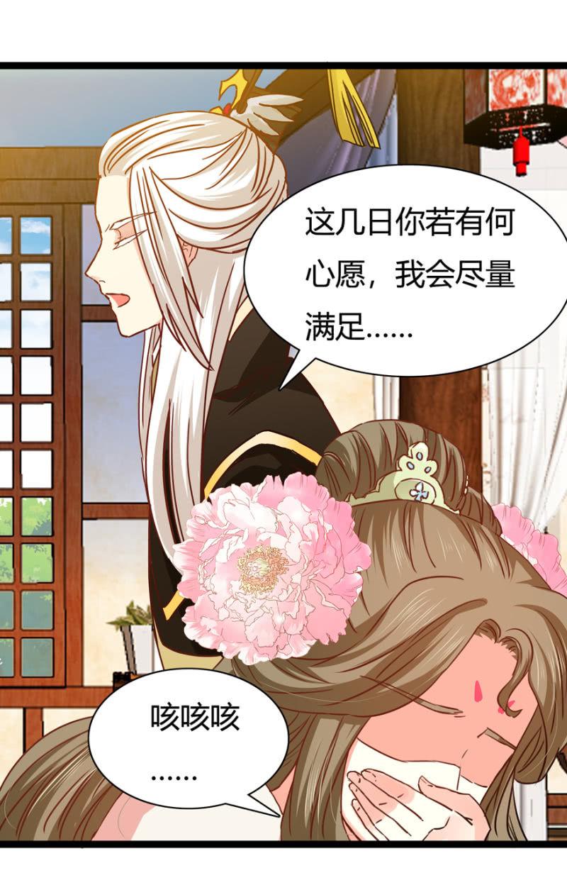 《王爷爱上“公公”》天主悔婚？ 第20页