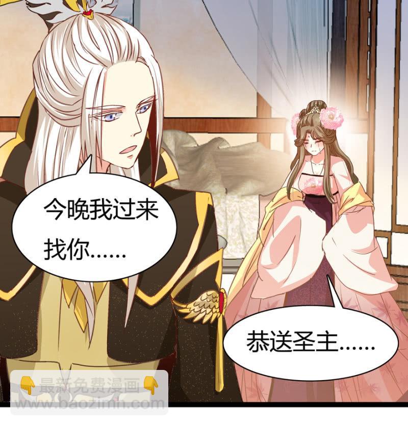 《王爷爱上“公公”》天主悔婚？ 第29页