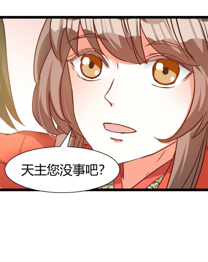《王爷爱上“公公”》天主悔婚？ 第38页