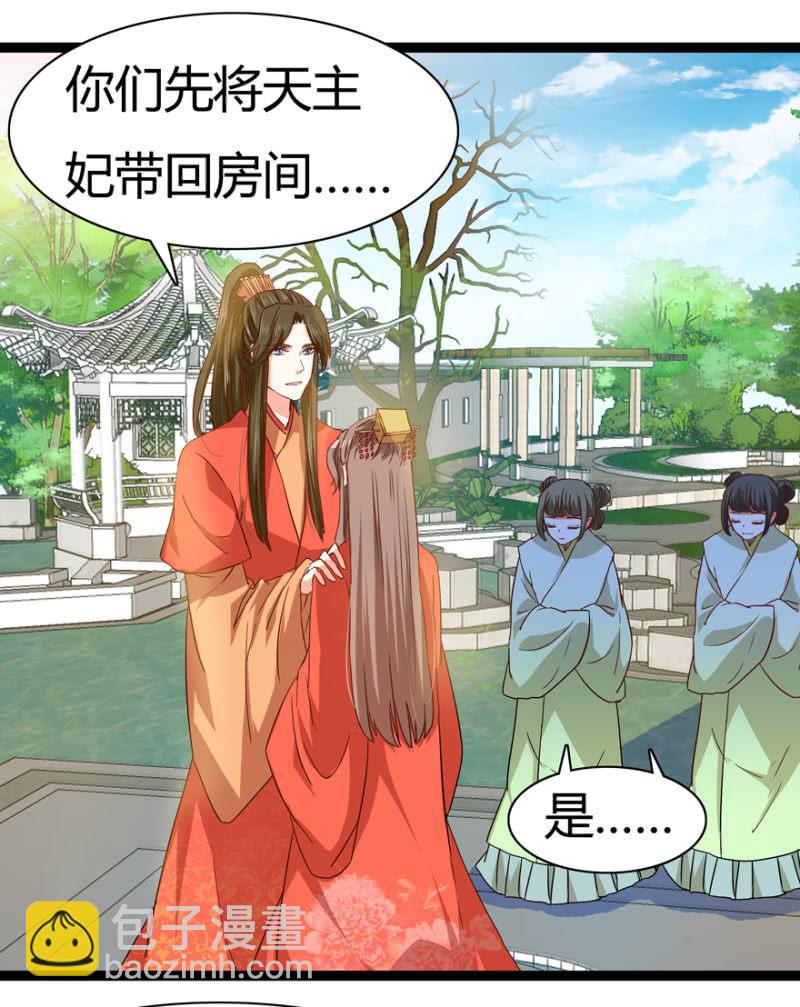 《王爷爱上“公公”》天主悔婚？ 第39页