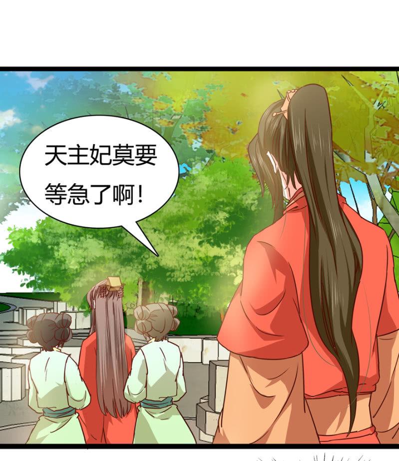 《王爷爱上“公公”》天主悔婚？ 第43页