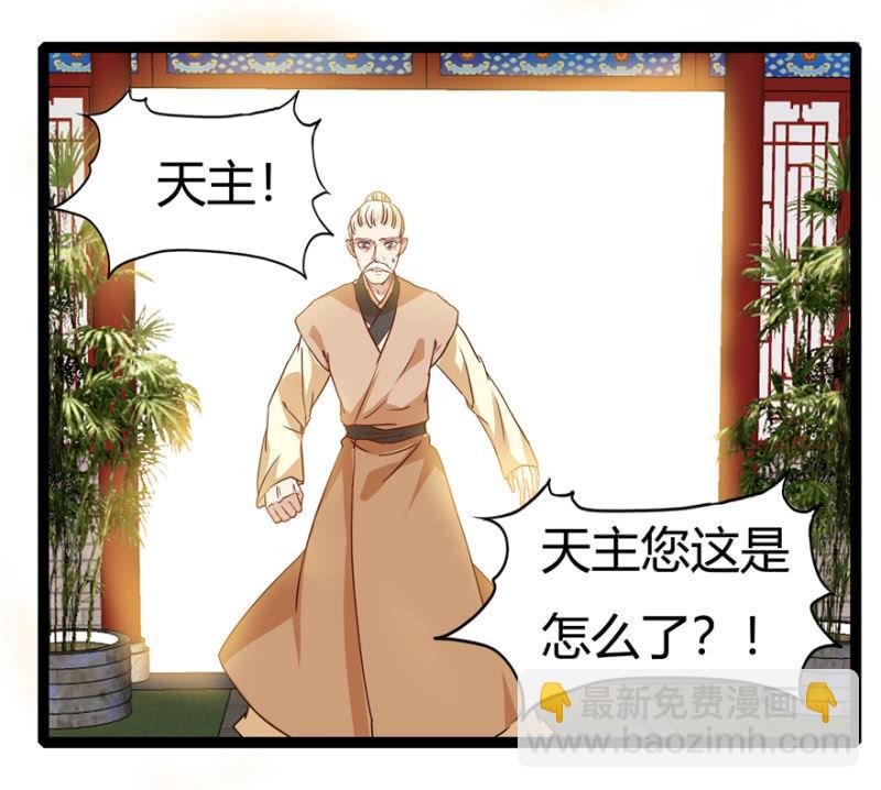 《王爷爱上“公公”》天主悔婚？ 第50页