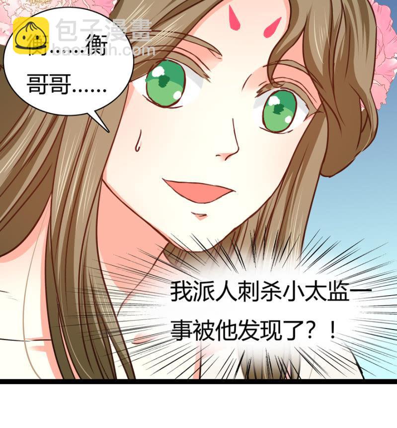 《王爷爱上“公公”》天主悔婚？ 第5页