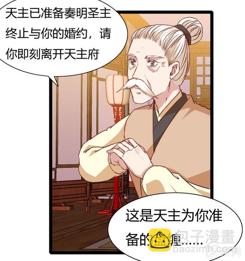 《王爷爱上“公公”》离开天主府 第11页