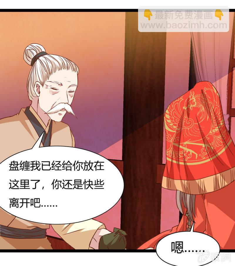 《王爷爱上“公公”》离开天主府 第14页