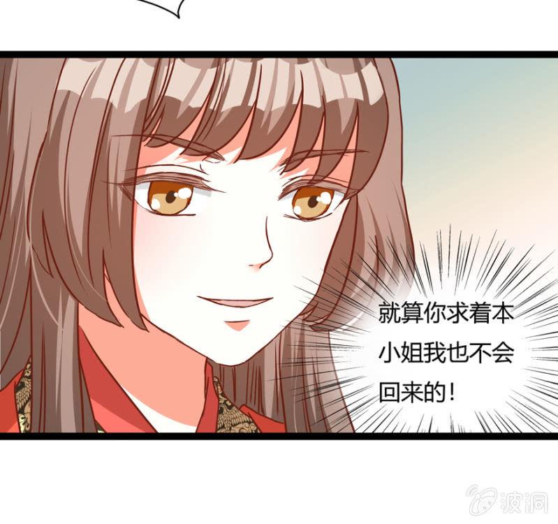 《王爷爱上“公公”》离开天主府 第27页