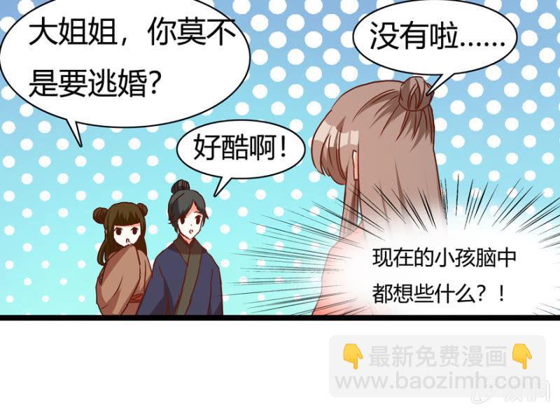 《王爷爱上“公公”》离开天主府 第32页