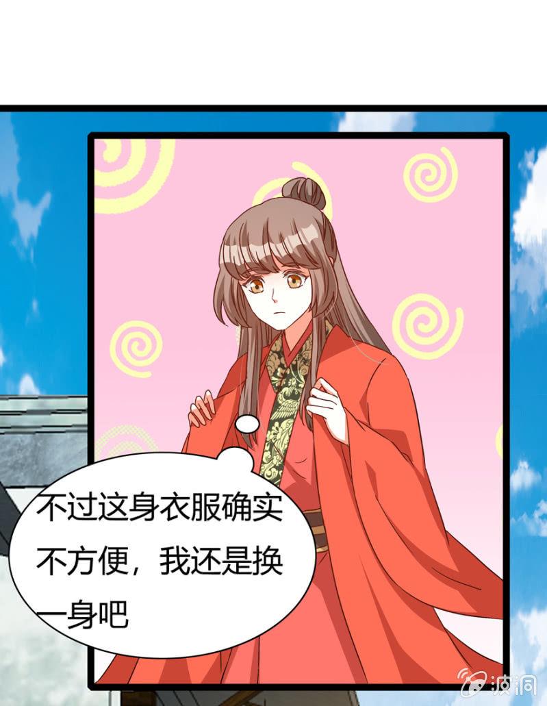《王爷爱上“公公”》离开天主府 第33页