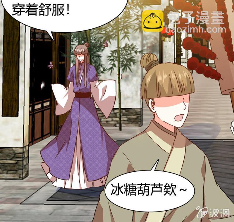《王爷爱上“公公”》离开天主府 第35页