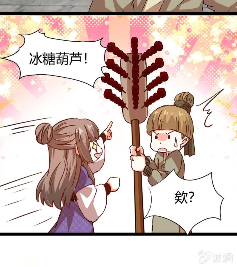 《王爷爱上“公公”》离开天主府 第36页