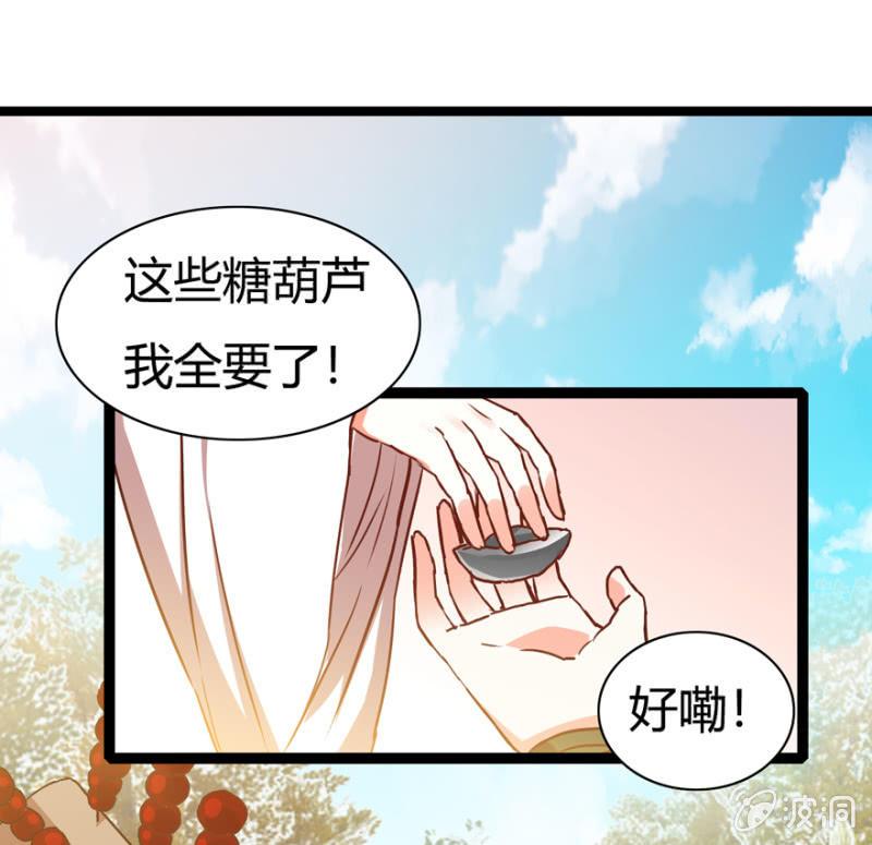 《王爷爱上“公公”》离开天主府 第37页