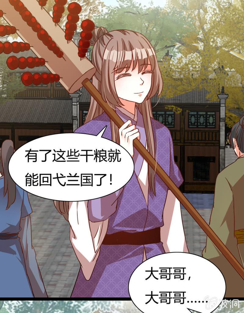 《王爷爱上“公公”》离开天主府 第38页
