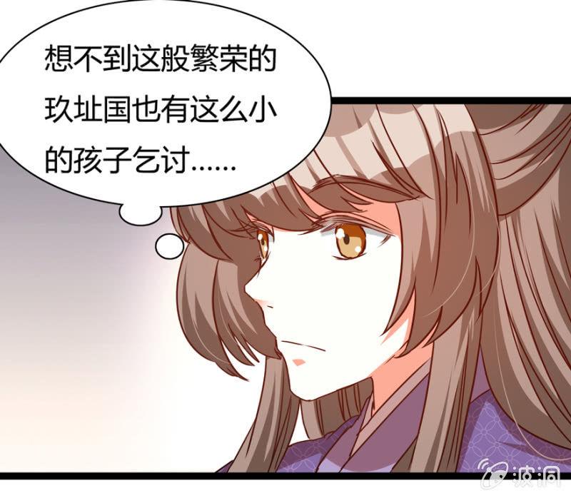 《王爷爱上“公公”》离开天主府 第41页