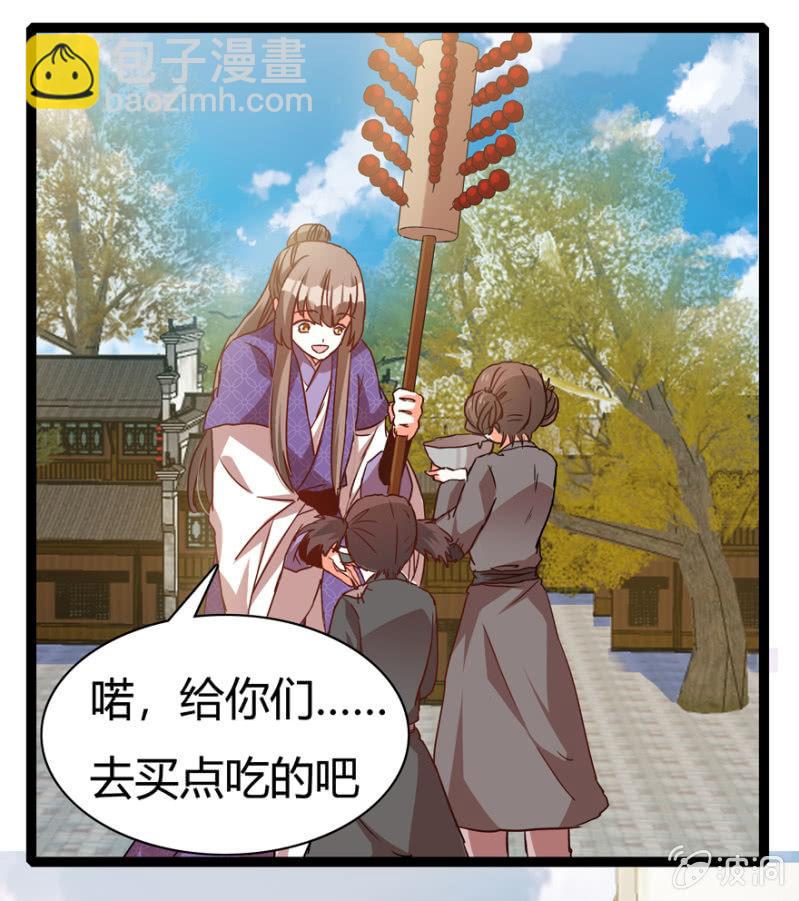 《王爷爱上“公公”》离开天主府 第42页