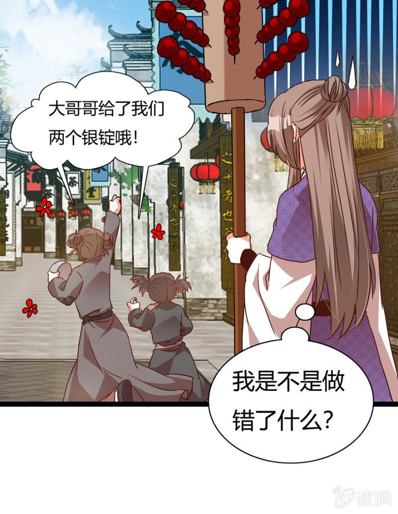 《王爷爱上“公公”》离开天主府 第44页