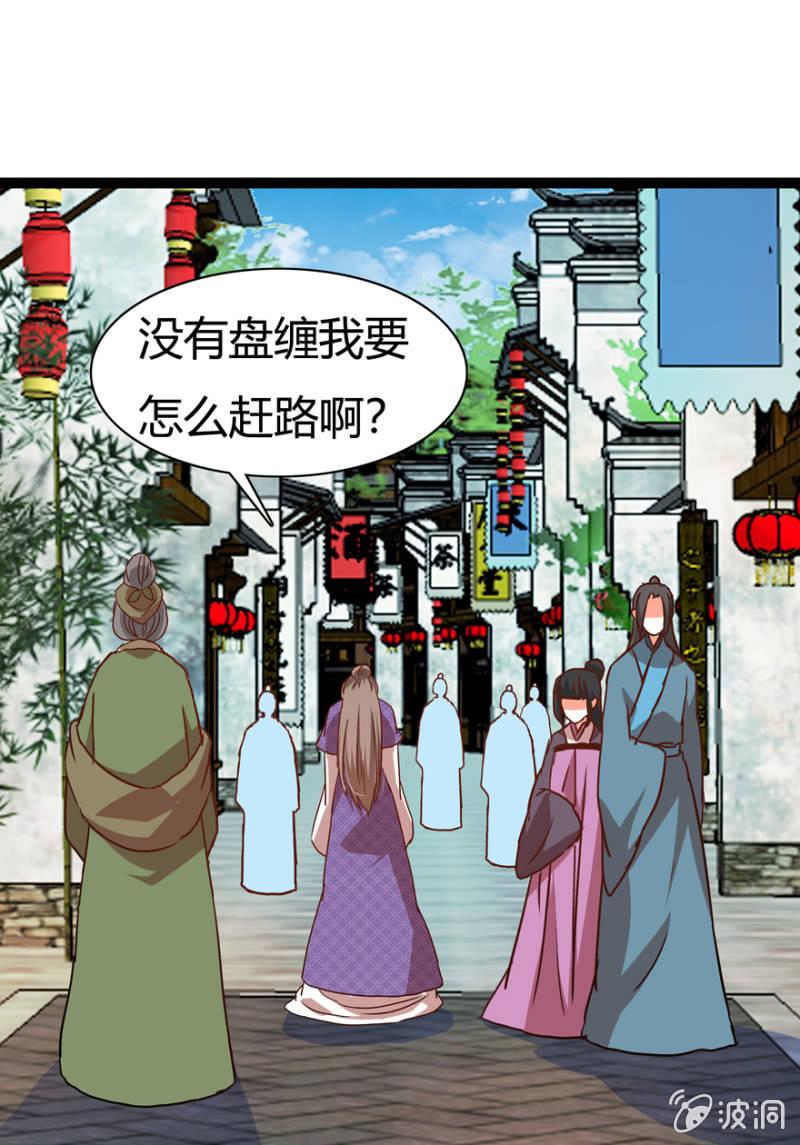 《王爷爱上“公公”》离开天主府 第49页