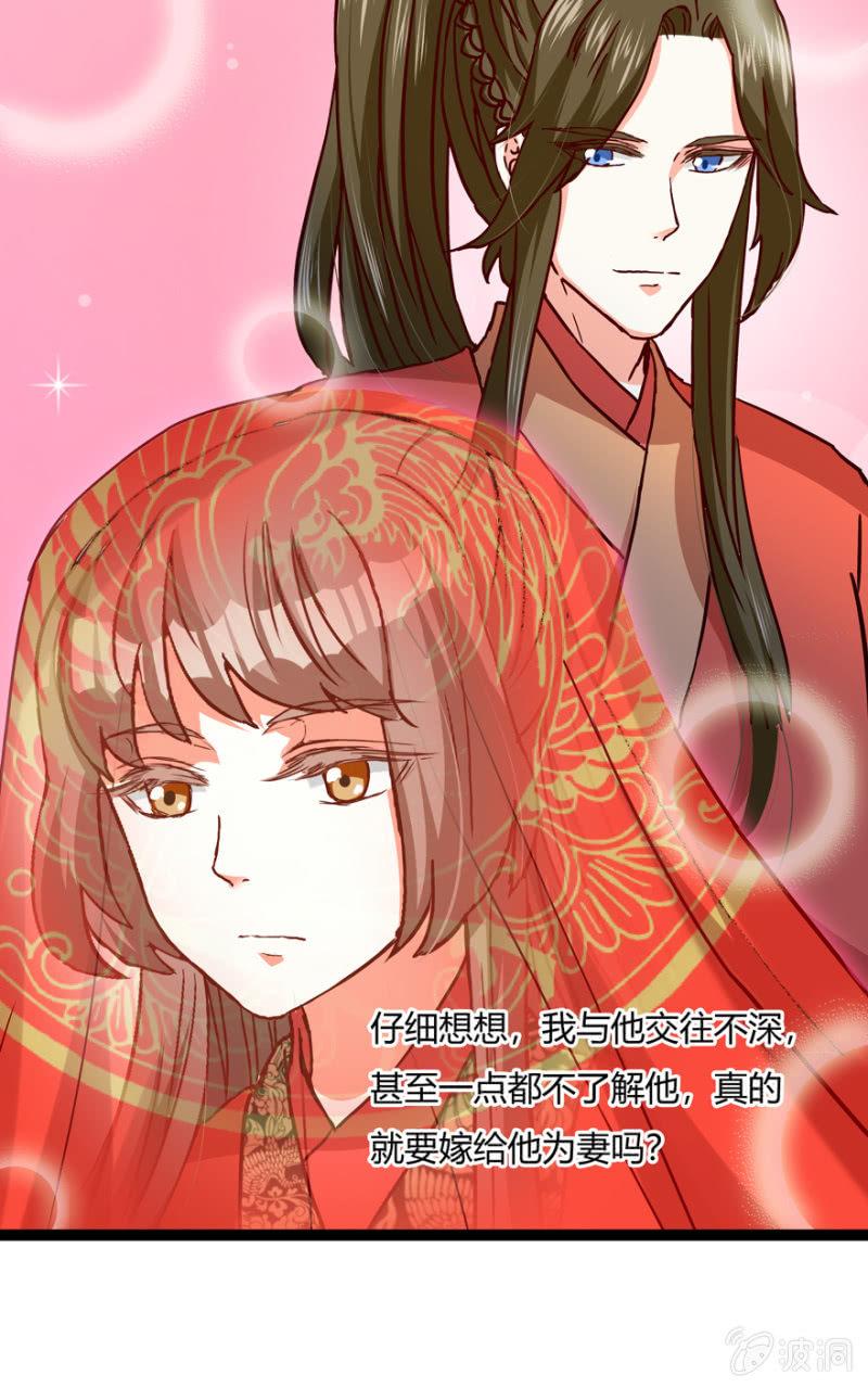《王爷爱上“公公”》离开天主府 第5页