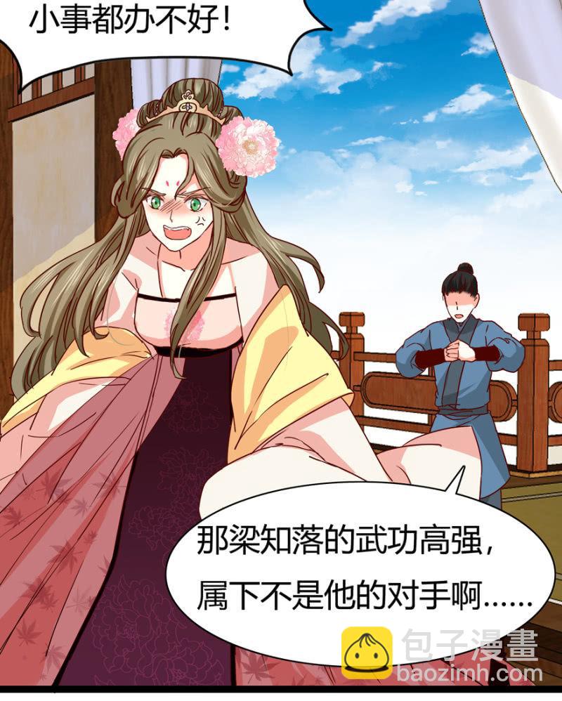 《王爷爱上“公公”》毒针 第38页