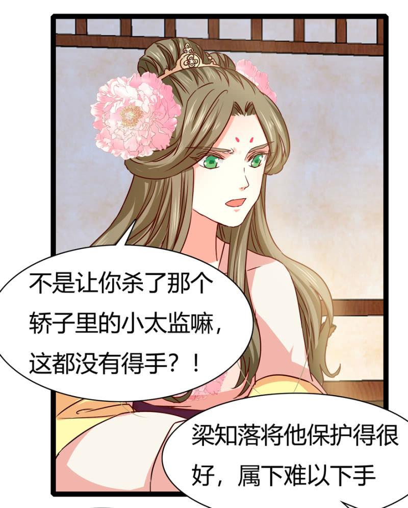 《王爷爱上“公公”》毒针 第39页