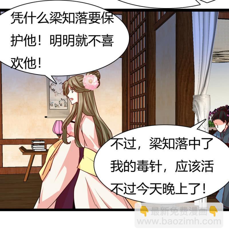 《王爷爱上“公公”》毒针 第40页