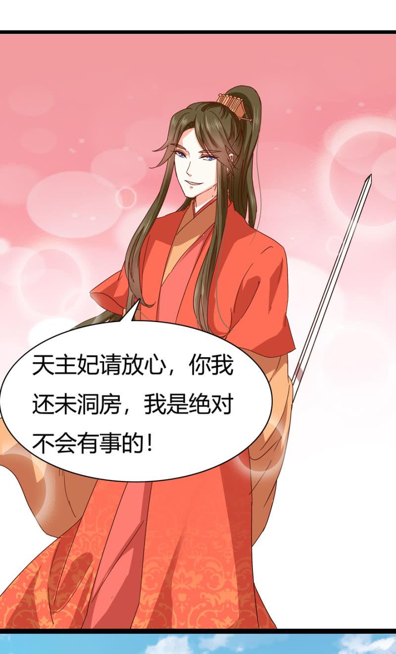 《王爷爱上“公公”》选择 第28页