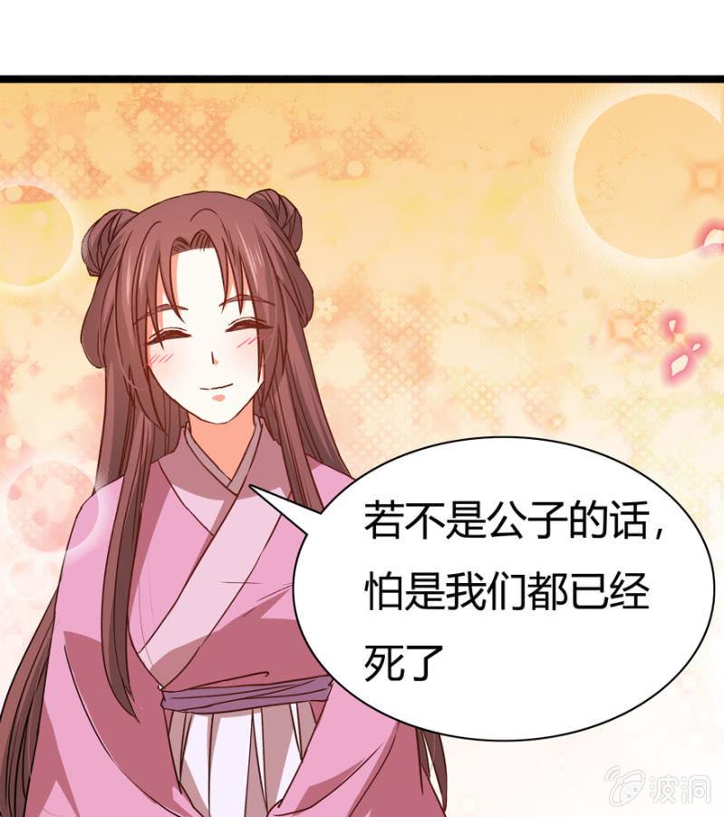 《王爷爱上“公公”》深夜偶遇 第10页